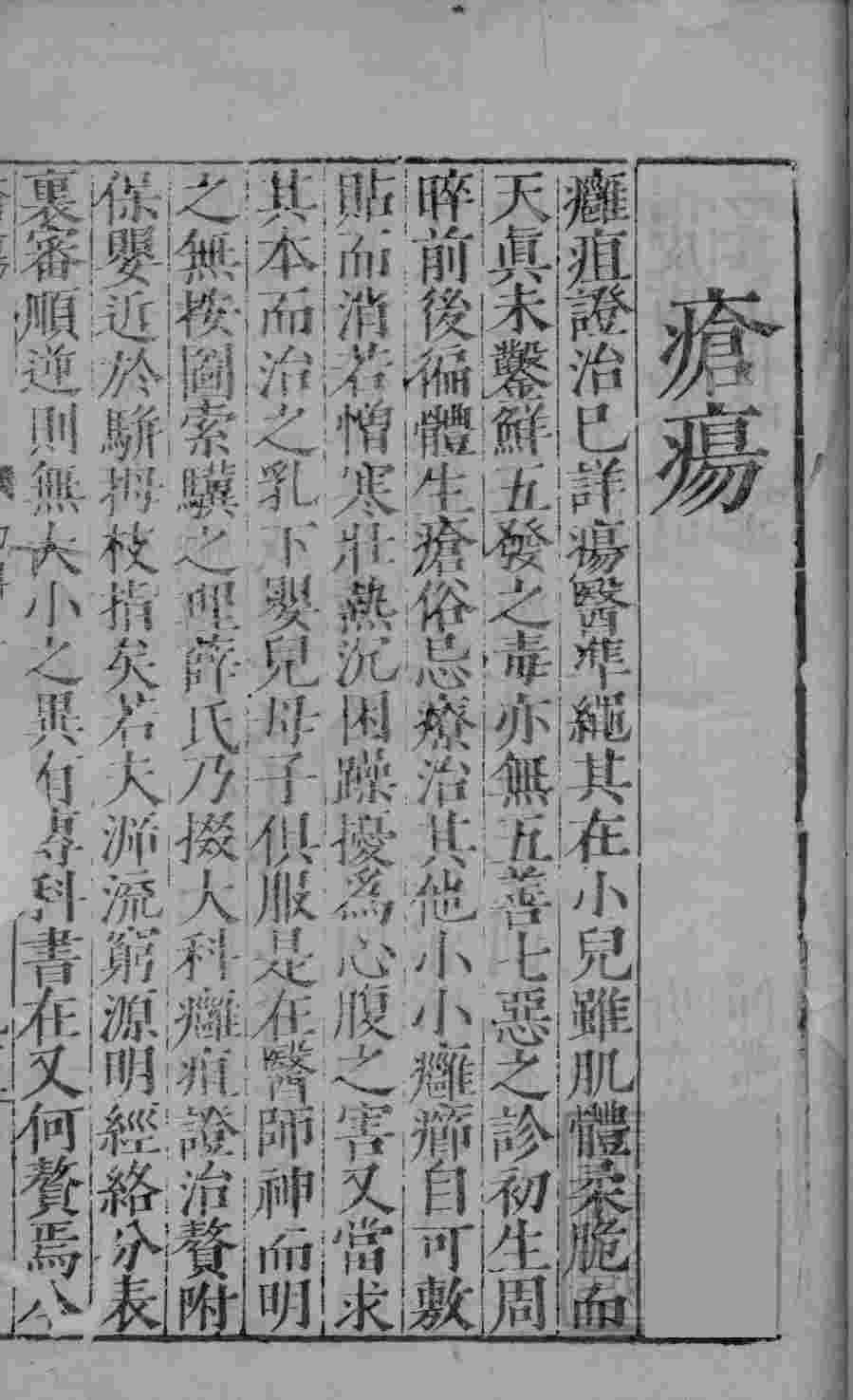 幼科证治准绳集之三  下